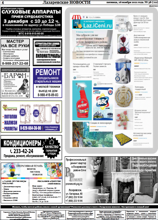 iCeni.ru в газете Архипо-Осиповкаие новости Screenshot_156