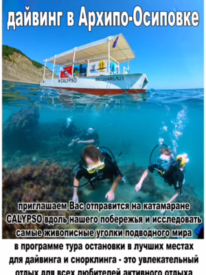 Дайвинг. Ознакомительное погружение под руководством инструктора