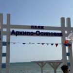 Архипо-Осиповка